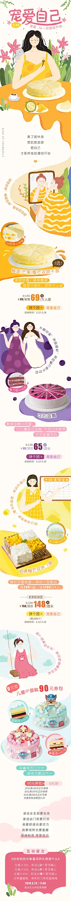 幸福西饼公众号推文｜女神节长图｜IP手绘长图｜女生节｜下午茶手绘｜宠爱