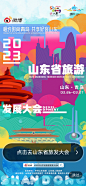 微博开屏旅游发展大会