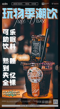 Estelle-采集到产品海报(饮料)