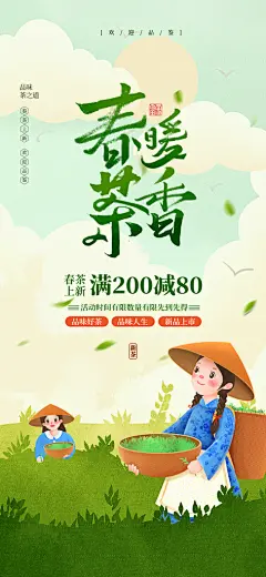 春茶品茗茶叶茶文化茶道长图海报