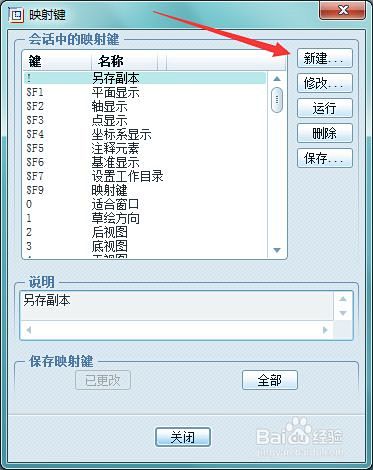 Proe设置快捷键