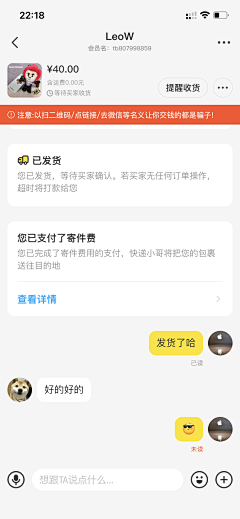 喝奶茶上瘾人士采集到APP-聊天/对话窗口