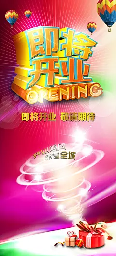 即将开业