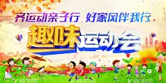 运动会  - 源文件下载【酷图网】运动会,运动,运动海报,马拉松,全民运动,运动会背景,学生运动会,运动会创意,运动会幕布,运动会开幕,运动会展板,运动会图片,公司运动会,学校运动会,春季运动会,夏季运动会,秋季运动会,大学运动会,初中运动会,小学运动会,企业运动会,我运动,我健康,城市运动会,中学运动会,