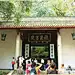 中国最著名书院——长沙岳麓书院（国庆出游之七）:岳麓山, 处处闪灵旅游攻略