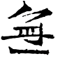 截屏2024-06-13 上午9