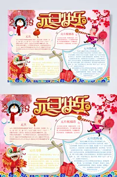水彩国潮元旦节快乐小报横版WORD