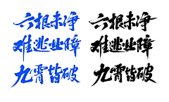 啊注销中采集到字体-品牌