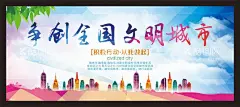 文明城市标语  - 源文件下载【酷图网】文明城市,文明城市标语,城建,城投,创城,讲文明,树新风,倡导文明,城市建议,共建文明,绿色城市,和谐社区,文明礼仪,和谐社会,文明礼貌,文明口号,共创文明,社会公德,文明在行动,环卫背景,风景,卫生城市,清新空气,绿色家园,社区展板,讲文明树新风,文明市民,遵德守礼,公益广告,城市名片,优化环境,
