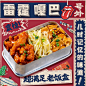 图标_雷霆嘎巴·超满足老饭盒（(第3档口祥合美食城店)）
