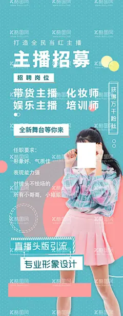 主播招聘  - 源文件下载【酷图网】主播招募海报,主播招募令,网络主播,主播招聘,网络主播大赛,主播招募,主持人大赛,超级星主播,主播,招聘主播,招募令海报,招募令,招聘,主持比赛,选秀背景,金话筒招募,平台主播,主播培训,直播主播,带货主播,新媒体主播,招募游戏主播,招募令宣传,招募主播,美女主播,手机主播,网络直播