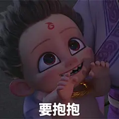 分享一组哪吒表情包，请查收 ​​​​