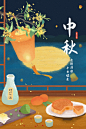 中秋