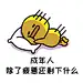 努力努力再努力TANG