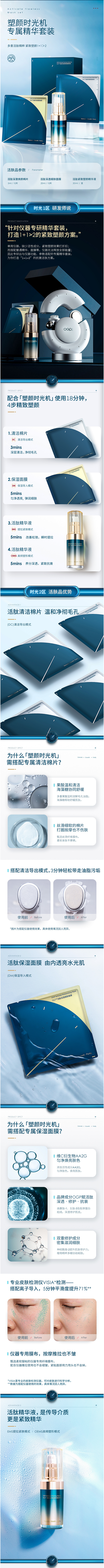 OGP时光肌塑颜时光机配套活肽深透焕颜精...