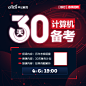 30天备考-小标题：计算机