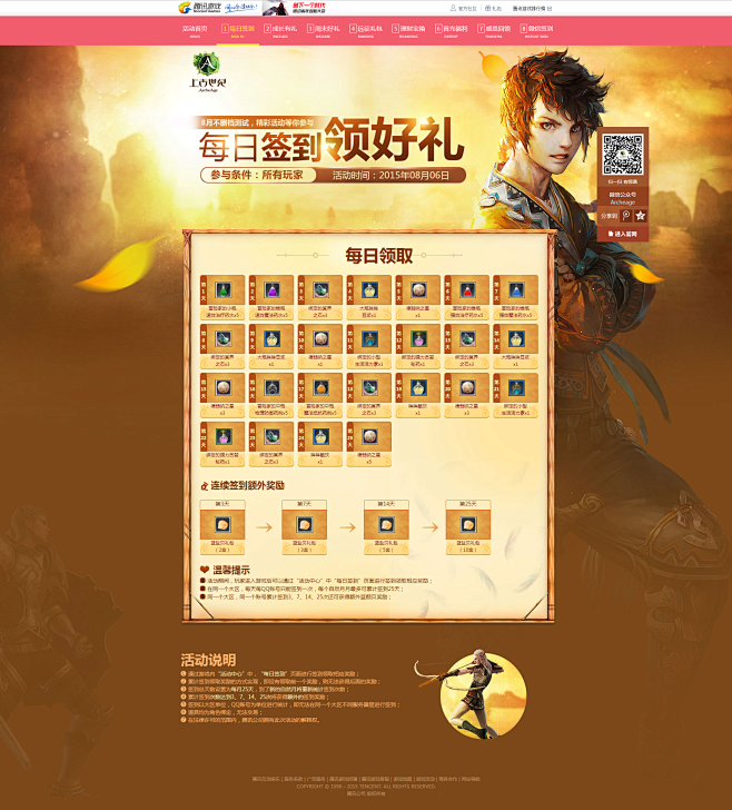线上活动每日签到-上古世纪官方网站-腾讯...