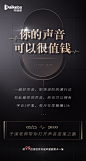 声音训练海报设计 黑金 麦克风