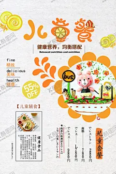 儿童餐美食活动宣传海报素材 【酷图网】儿童餐,美食,活动,宣传,海报,素材,
