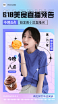 餐饮618美食直播预告手机海报https://huaban.com/topics/topic-haibaoxilie/5868229