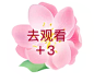 国风剧场“集桃花”