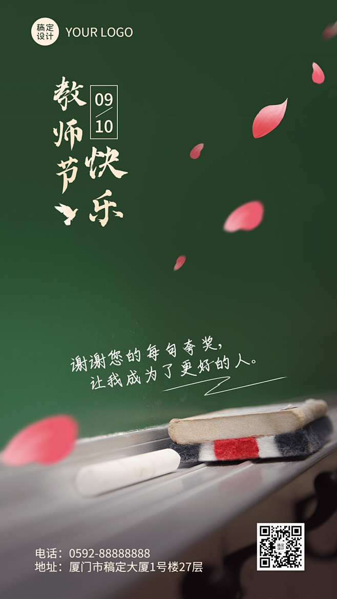教师节节日祝福排版实景手机海报