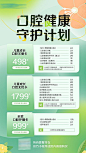 【素材能量站】海报 医疗 口腔 绿色 医美 活动 套餐|1015345 