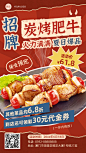 餐饮烧烤烤串打折代金券轻复古大字风竖版手机海报AIGC
