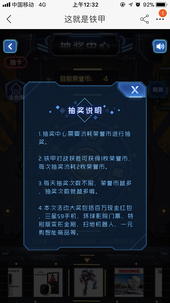 弹窗-科技；弹窗；活动规则 