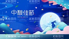 中秋展板  - 源文件下载【酷图网】中秋背景,中秋晚会,惠聚中秋,中秋展板,中秋,中秋节,中秋海报,中秋节海报,月满中秋,中秋佳节,欢度中秋,中秋促销,中秋情,中秋礼,中秋广告,中秋素材,中秋展架,中秋单页,中秋易拉宝,中秋活动,中秋宣传单,中秋节单页,中秋dm,中秋主题,淘宝中秋,中秋淘宝,中秋传单,中秋吊旗,中秋设计,中秋节促销
