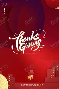 感恩节海报 【酷图网】感恩节,感恩节海报,感恩节展板,感恩节活动,感恩节促销,爱在感恩节,感恩节宣传,感恩节宣传单,感恩节来了,感恩节日,感恩节贺卡,感恩父母情,感恩节素材,感恩节广告,感恩节设计,感恩节X展架,感恩节快乐,感恩节主题,感恩节展架,感恩节背景,2024感恩节,感恩节D