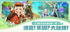 偷吃鱼的大嘴鱼采集到原神插画