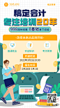 会计培训课程宣传资格考证招生海报
