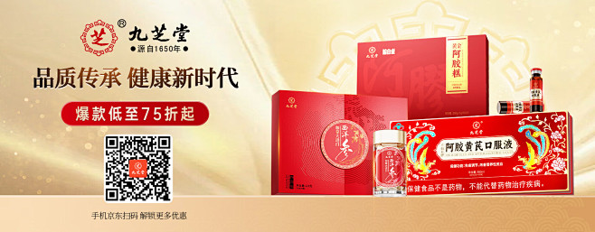 九芝堂健康滋补京东自营旗舰店 - 京东