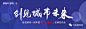 第二阶段户外主视觉