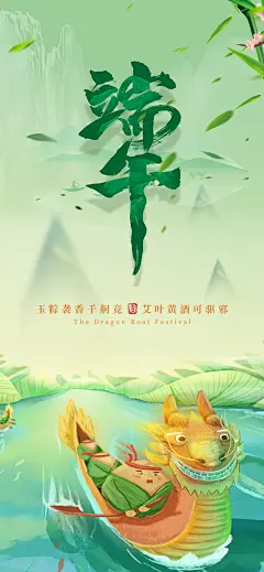 端午节插画龙舟海报