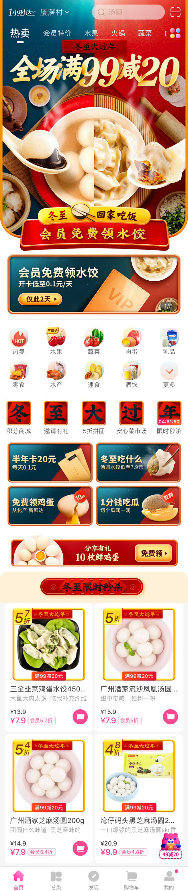 [食品]-每日优鲜-冬至-汤圆水饺-回家...