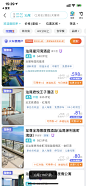 酒店 旅游 列表 地点搜索