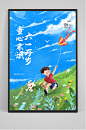 清新可爱六一儿童节放风筝海报-众图网