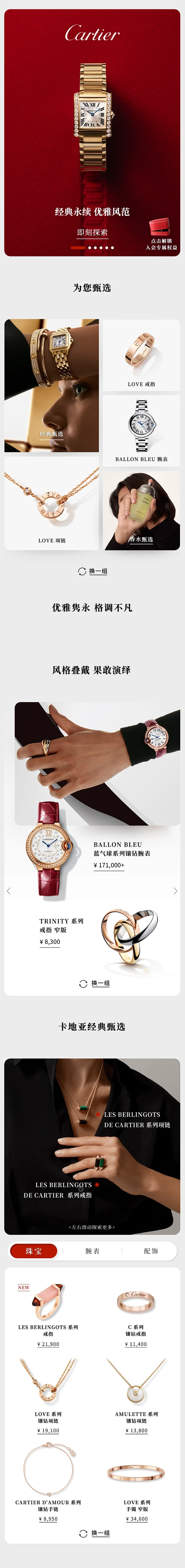 cartier-花瓣网