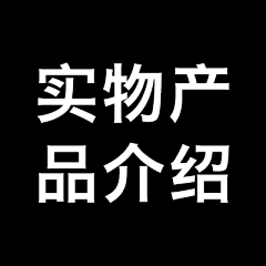 半鬼的设计笔记采集到【产品介绍】实体产品介绍界面