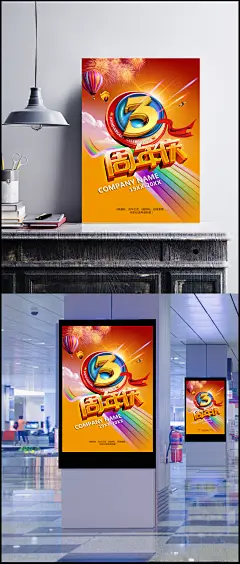 店庆,海报,周年庆