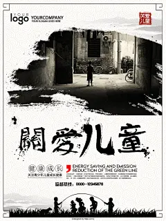 关爱儿童中国风水墨禅意海报