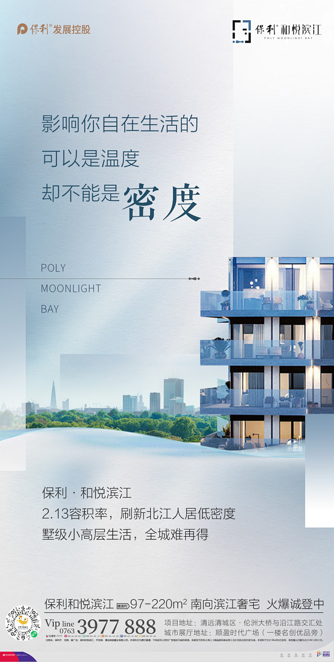 和悦滨江系列稿