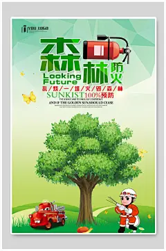 绿色卡通森林防火消防安全宣传 清明祭祀防火宣传海报