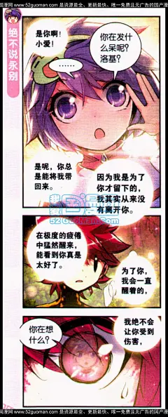 浪漫传说87话 浪漫传说漫画87话 浪漫传说87回 知音漫画网