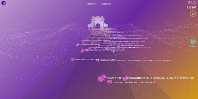 校庆祝福-清华大学109周年校庆-花瓣网