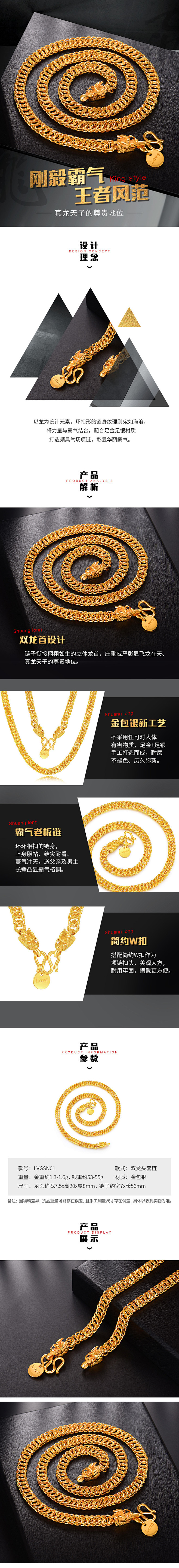黑金男士大气霸气龙头大粗链项链详情页设计