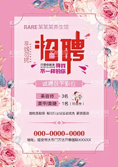 美容院招聘海报  - 源文件下载【酷图网】美容院招聘,招聘海报,美容招聘,粉色招聘海报,花朵海报,温馨海报背景,美容院海报,招聘,招聘彩页,