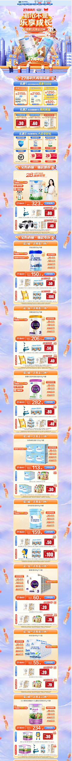 设计一夏！采集到首页-母婴用品